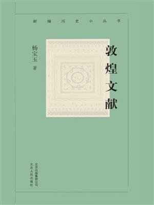 cover image of 敦煌文献
